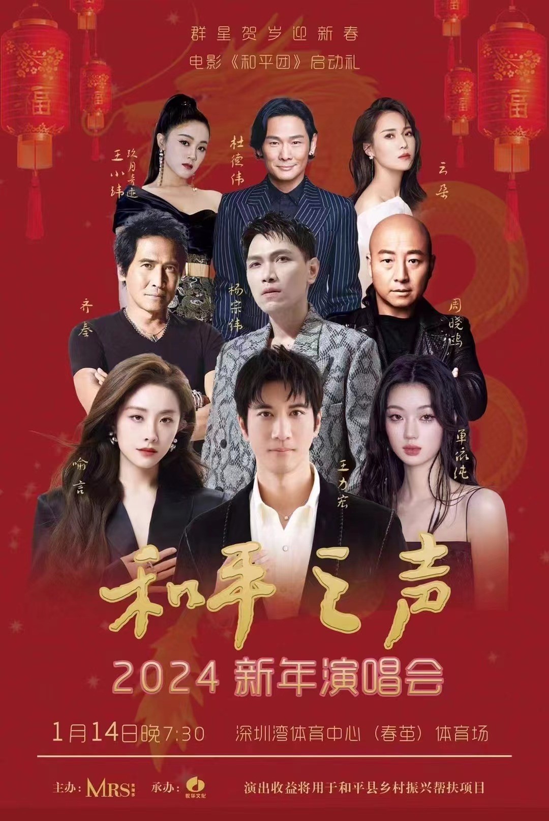 和平之声群星演唱会